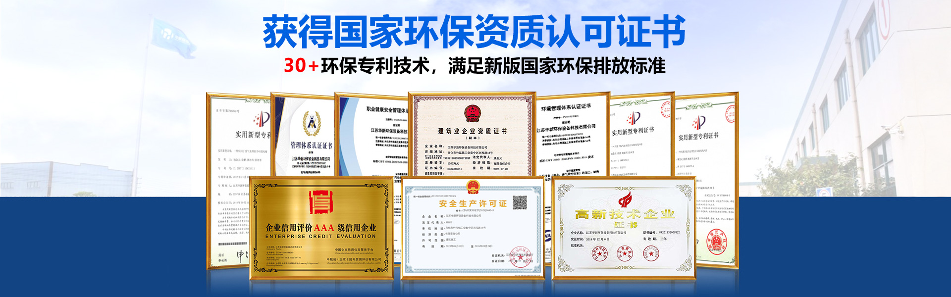 江蘇華新環保設備科技有限公司